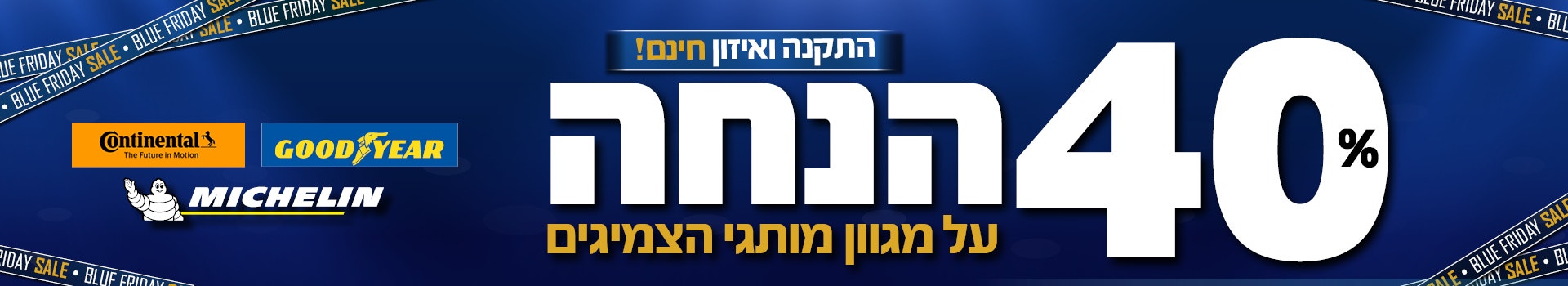 צמיגים