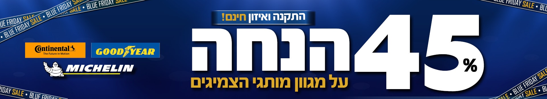 צמיגים