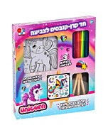 קנבסים לצביעה עם כן ציור מעץ וטושים - חד קרן