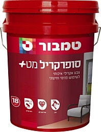 סופרקריל מט  18 ליטר