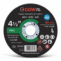 דיסק חיתוך מהיר לבטון "4-1/2