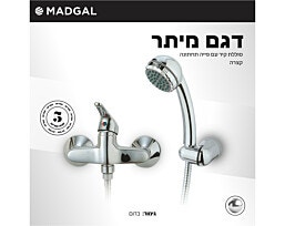 סוללת מקלחת כולל מתלה מתכוונן צינור ומזלף סדרת מיתר דגם: 69020 מדגל