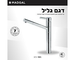ברז מטבח עם פייה ישרה ארוכה סדרת גליל דגם: 59804 מדגל