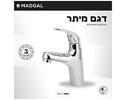 ברז גבוה למים קרים סדרת ענבר דגם: 69980 מדגל