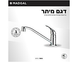 ברז מים קרים עם פיה ארוכה סדרת מיתר דגם: 69986 מדגל