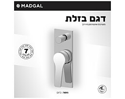 מערכת אינטרפוץ 4 דרך: גוף פנימי  ערכת השלמה סדרת בזלת דגם: 47110 מדגל