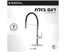 ברז גבוה לכיור מטבח מסדרה בזלת גימור כרום דגם 47819 מדגל