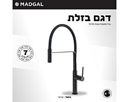 ברז גבוה לכיור מטבח מסדרה בזלת גימור שחור דגם 47819 מדגל