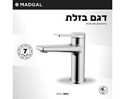ברז נמוך לכיור אמבט מסדרה בזלת גימור כרום דגם 47802 מדגל