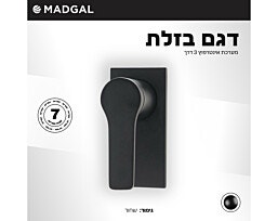 מערכת אינטרפוץ 3 דרך: גוף פנימי  ערכת השלמה סדרת בזלת דגם: 47120BLK מדגל