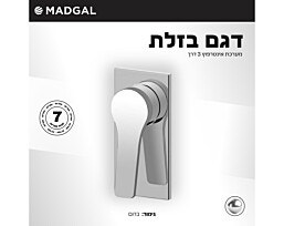 מערכת אינטרפוץ 3 דרך: גוף פנימי  ערכת השלמה סדרת בזלת דגם: 47120 מדגל