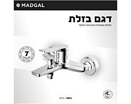 סוללת אמבטיה עם צינור ומזלף סדרת בזלת דגם 47010 מדגל