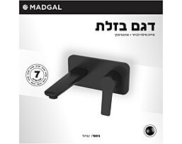 פיית מילוי  אינטרפוץ לכיור רחצה סדרת בזלת דגם 47122BLK מדגל