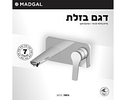 פיית מילוי  אינטרפוץ לכיור רחצה סדרת בזלת דגם 47122 מדגל