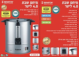 Benaton מבית BT-8080-30 מיחם חשמלי קיבולת 4.8 ליטר דגם