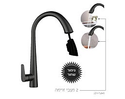ברז נשלף ניצב לכיור מטבח פיה קשתית גבוהה  שחור