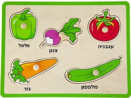 פאזל כפתורי עץ  ירקות כיתוב בעברית