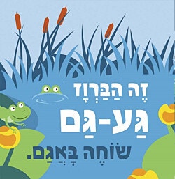 ספר ילדים - קוקו מי זה שם? חיות החווה/טל שוכמן