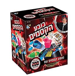 ערכת קסמים-כובע קסמים ענק הכולל 200 טריקים משגעים ומגוון אביזרים לבניית מופע אשליות