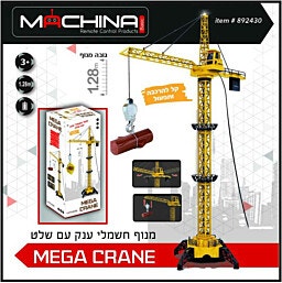 מנוף ענק וחשמלי בגובה 128 סמ עם שלט על סוללות