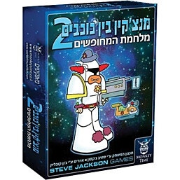 מנציקין בין כוכבים 2 מלחמת המחופשים-משחק תפקידים הומוריסטי לבני 10 ומעלה