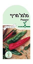 זרעי פלפל חריף