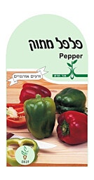 זרעי פלפל מתוק