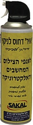 SAKAL ספריי אוויר דחוס לניקוי מחשבים