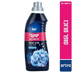 הפי מרכך מרוכז לכביסה מרוכז סיגליות