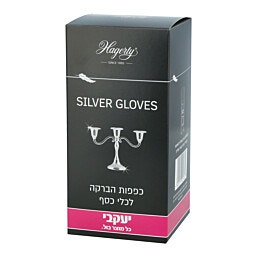 הגרטי  זוג כפפות להברקת כלי כסף