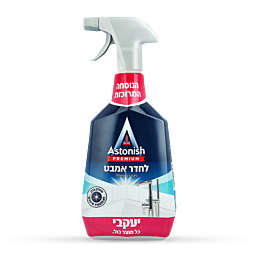 אסטוניש לניקוי אמבט וכיור 750 מל