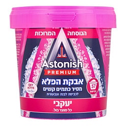 אסטוניש אבקת הפלא מסיר כתמים בכביסה 1.25 קג
