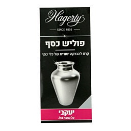 הגרטי מבריק ומגן הגרטי פוליש קרם כלי כסף 125 מל