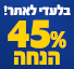 פלאח 45% מידות גדולות