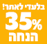 צמיג 35%  הנחה על צמיגים על מותגי גודייר, קונטיננטל ומישלין ובג'סטון כולל התקנה חינם  