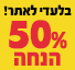 צמיג ב50% הנחה על צמיגים על מותגי גודייר, קונטיננטל ומישלין ובג'סטון כולל התקנה חינם