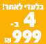 4 צמיגי דיוונטי ב 999ש"ח 