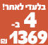 טיגר 4 ב1369
