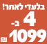 דיוונטי 4 ב 1099 