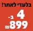 דיוונטי 4 ב 899 