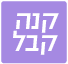 מבצע קנה קבל על מחסני אוורסט - בכפוף לתקנון