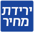 ירידת מחיר