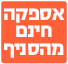 אספקה חינם מהסניף