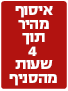 איסוף מהיר תוך 4 שעות מהסניף