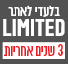 3 שנות אחריות