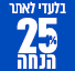 מבצע 25% הנחה בלעדי לאתר