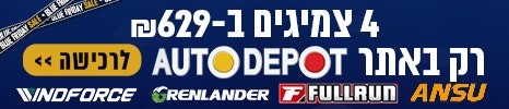 4 צמיגים ב 629 ש"ח