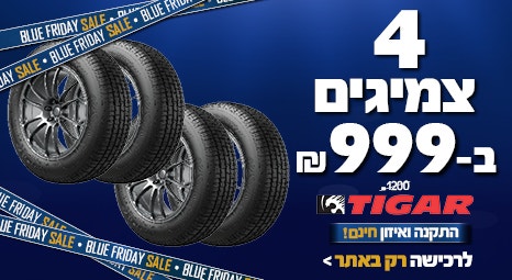 4 צמיגים ב 999