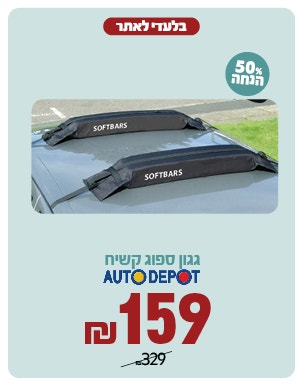 גגון ספוג ב 159ש"ח