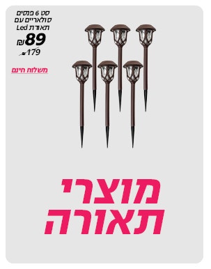 מוצרי תאורה 